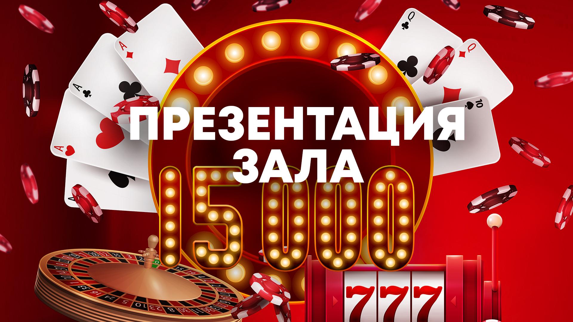 Презентация зала